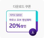 하나투어 : 꿈꾸는 대로, 펼쳐지다 하나투어, 메가 타임세일