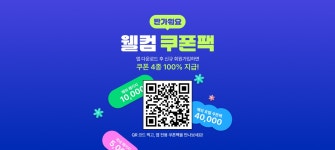 하나투어 : 꿈꾸는 대로, 펼쳐지다 하나투어, 앱 전용 웰컴 쿠폰 팩