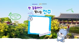 하나투어 : 꿈꾸는 대로, 펼쳐지다 하나투어, 한 걸음마다 빛나는 진주