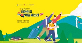 하나투어 : 꿈꾸는 대로, 펼쳐지다