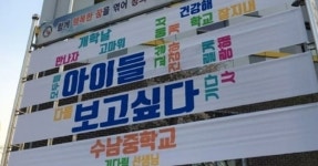 “아이들아 보고 싶다” 김해 한 중학교 선생님들의 깜짝 이벤트 | 한국일보