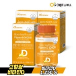 로니웰 본헬스케어 비타민D 5000IU 90캡슐 [3개] - 에누리 가격비교