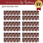 [동성제약] 더 살롱 컬러 아트갤러리 염색제 세트 (공구패키지) | 홈쇼핑모아 [홈&쇼핑] [동성제약] 더 살롱 컬러 아트갤러리 염색제 세트 (공구패키지)