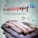 [통영우리바다] 100% 국내산 자연산 바다 장어 11팩(2.64kg) | 홈쇼핑모아 [홈&쇼핑] [통영우리바다] 100% 국내산  자연산 바다 장어 11팩... 