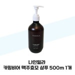 나인밀라 카밍비어 맥주효모 탈모샴푸 500ml [1개] - 에누리 가격비교