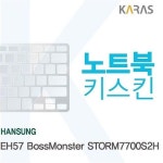 카라스 실리스킨 한성컴퓨터 EH57 Bossmonster STORM 7700 키스킨 - 에누리 가격비교
