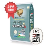 24년 햅쌀 추청 경기미 구분도쌀 10kg 9분도 쌀눈쌀 - 에누리 가격비교