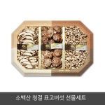 일성영농법인 소백산 청결 표고버섯 팔각 혼합 선물세트 400g [1개] - 에누리 가격비교