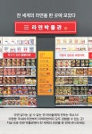 [홈플러스] 라면박물관 기획전 3묶음 9,900원 - 잇싸 마이너 갤러리