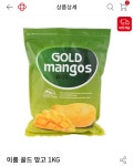홈플러스 이룸골드망고 베트남산 1kg [1개] - 에누리 가격비교