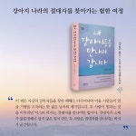 북채널 - 내 강아지들을 만나러 갑니다