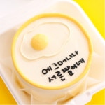 💝23종 레터링 도시락케이크💝15번 에그머니나 [원산지... 레터링 도시락케이크💝15번 에그머니나 [원산지:작품정보참조]