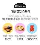 아이디어스 디저트 페스티벌 | 아이디어스 아이디어스 디저트 페스티벌