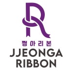 쩡아리본 | 작가 피드 쩡아리본