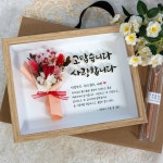 감사패 3D캘리그라피액자 부모님 선생님 교수님 퇴직선물 | 아이디어스 감사패 3D캘리그라피액자 부모님 선생님 교수님 퇴직선물