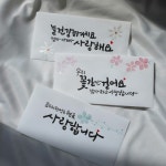 맞춤제작 캘리그라피 용돈봉투 | 아이디어스 맞춤제작 캘리그라피 용돈봉투