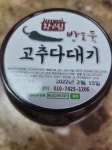 밥도둑 🌶황고집고추다대기🌶 | 아이디어스 - 핸드메이드, 수공예, 수제 먹거리 🍚밥한공기 순삭!!! 밥도둑 🌶황고집고추다대기🌶
