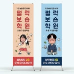 수학 영어 영수 공부방 논술 보습학원배너 학원배너 | 아이디어스 수학 영어 영수 공부방 논술 보습학원배너 학원배너