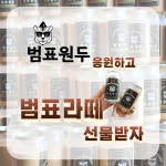 범표원두 | 작가 피드