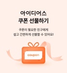 아이디어스 | 이벤트 아이디어스