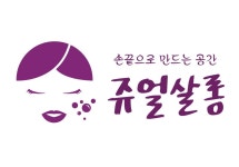 쥬얼살롱 | 판매중인 작품 쥬얼살롱