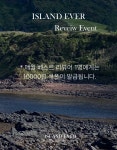 아일랜드에버(ISLAND EVER) 작가 피드 | 아이디어스