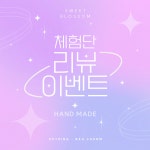 스위트블라썸 ✧ | 작가 피드 스위트블라썸 ✧  | 작가 피드