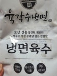 🍜육각수냉면🍜간편실속형❤️10인분구성 | 아이디어스 🍜육각수냉면🍜간편실속형❤️10인분구성