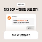 아이디어스 | [종료] 핸드메이트 굿즈 이벤트 idus 상위 0.001% 고객님께 드리는 선물!