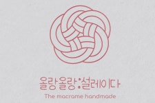 올랑올랑:설레이다 | 클래스 올랑올랑:설레이다