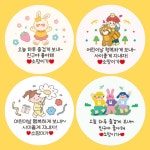 [5+1] 어린이날스티커 어린이집 유치원 답례품 선물 | 아이디어스 [5+1] 어린이날스티커 어린이집 유치원 답례품 선물
