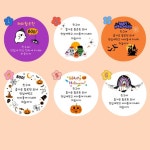 할로윈데이 어린이집 유치원 학교 답례 간식 선물 스티커 | 아이디어스 할로윈데이 어린이집 유치원 학교 답례 간식 선물 스티커