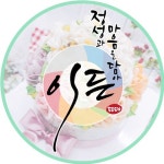 이든케이크 | 클래스 이든케이크