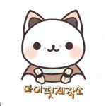 마이펫제작소 | 작가 피드 마이펫제작소