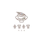 송알송알 | 프로필 송알송알