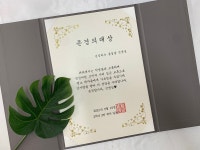 [당일발송]감사장 상장 정년퇴직 환갑 축사 승진선물 | 아이디어스 아이디어스