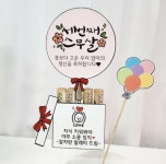 [생일토퍼] 용돈 레터링풍선 생신 환갑✨️거치대무료✨️ | 아이디어스 [생일토퍼] 용돈 레터링풍선 생신 환갑✨️거치대무료✨️