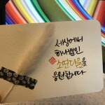 수채 일러스트 캘리그라피 엽서 💌 | 아이디어스 수채 일러스트 캘리그라피 엽서 💌