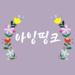 아잉띵크 | 판매중인 작품 아잉띵크