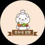 호두네점빵 | 판매중인 작품 호두네점빵