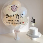 [레터링풍선] 공기풍선 스탠드형💛대두서비스💛 | 아이디어스 [레터링풍선] 공기풍선 스탠드형💛대두서비스💛
