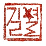 캘리그라피 원목팻말/원목액자/사진액자/편지지 | 아이디어스 캘리그라피 원목팻말/원목액자/사진액자/편지지