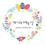 개터두레농장 | 판매중인 작품 개터두레농장