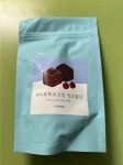 체리초코케이크를 닮은 체리생초콜릿/ 수제초콜릿 | 아이디어스 체리초코케이크를 닮은 체리생초콜릿/ 수제초콜릿