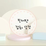 핏어팻 | 판매중인 작품 핏어팻