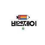 말씀 캘리그라피 책갈피 | 아이디어스 말씀 캘리그라피 책갈피