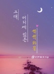 선물하는그녀 율정 | 작가 피드