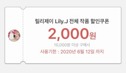 릴리제이 Lily.J | 피드 릴리제이 Lily.J