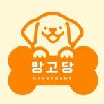 망고당 | 클래스 망고당