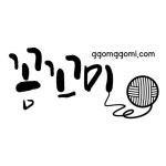 꼼꼬미 | 작가 피드